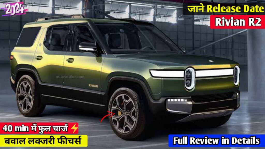 Rivian R2 2024